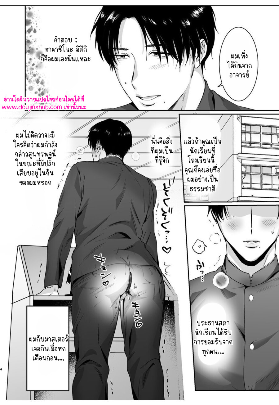 ประธานนักเรียนมาโซ